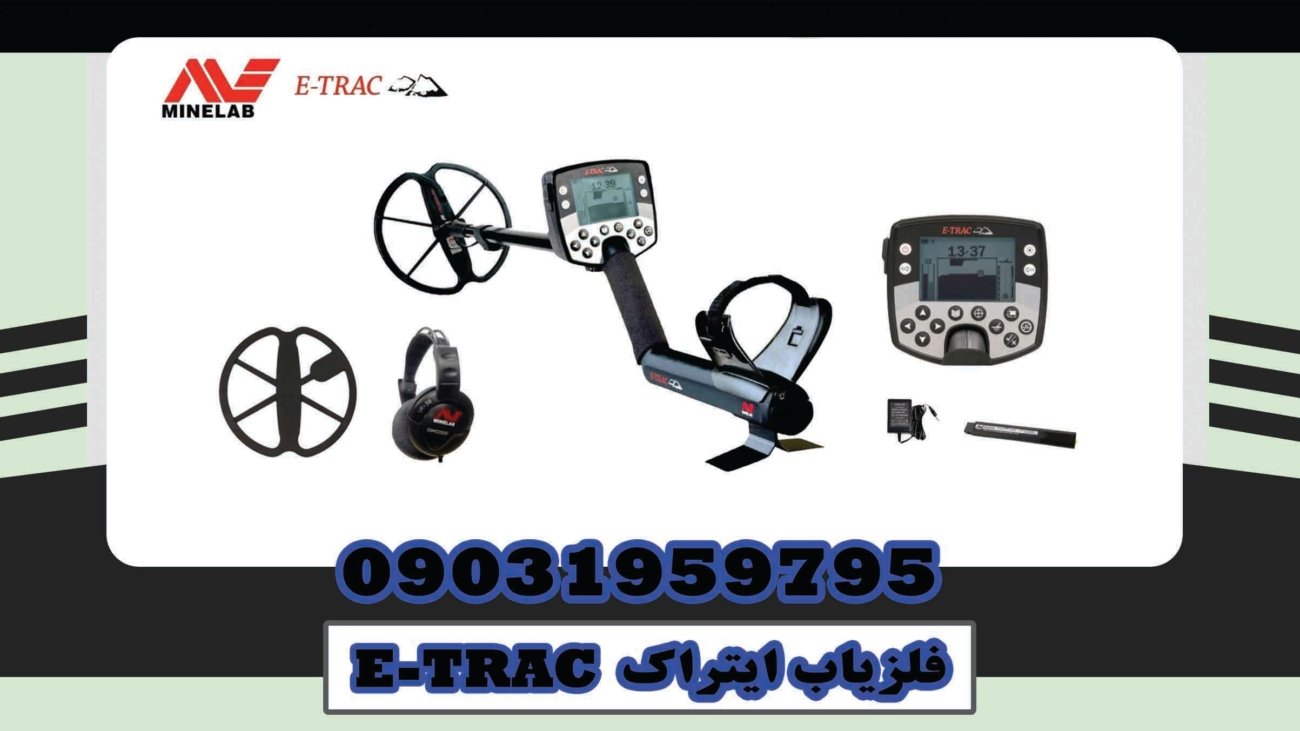 E-TRAC