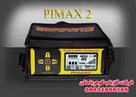 خرید فلزیاب نقطه زن Pimax2