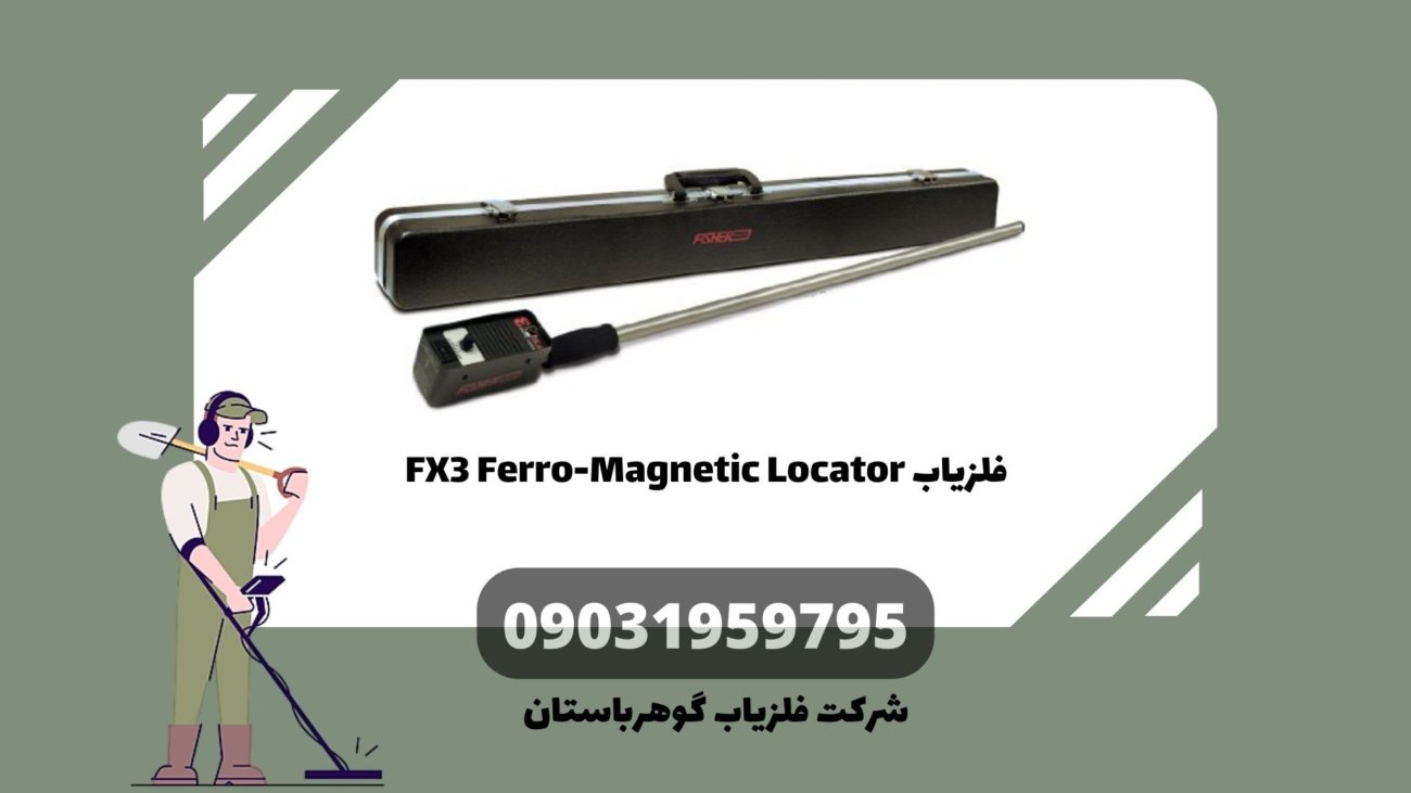 فلزیاب FX3 Ferro-Magnetic Locator