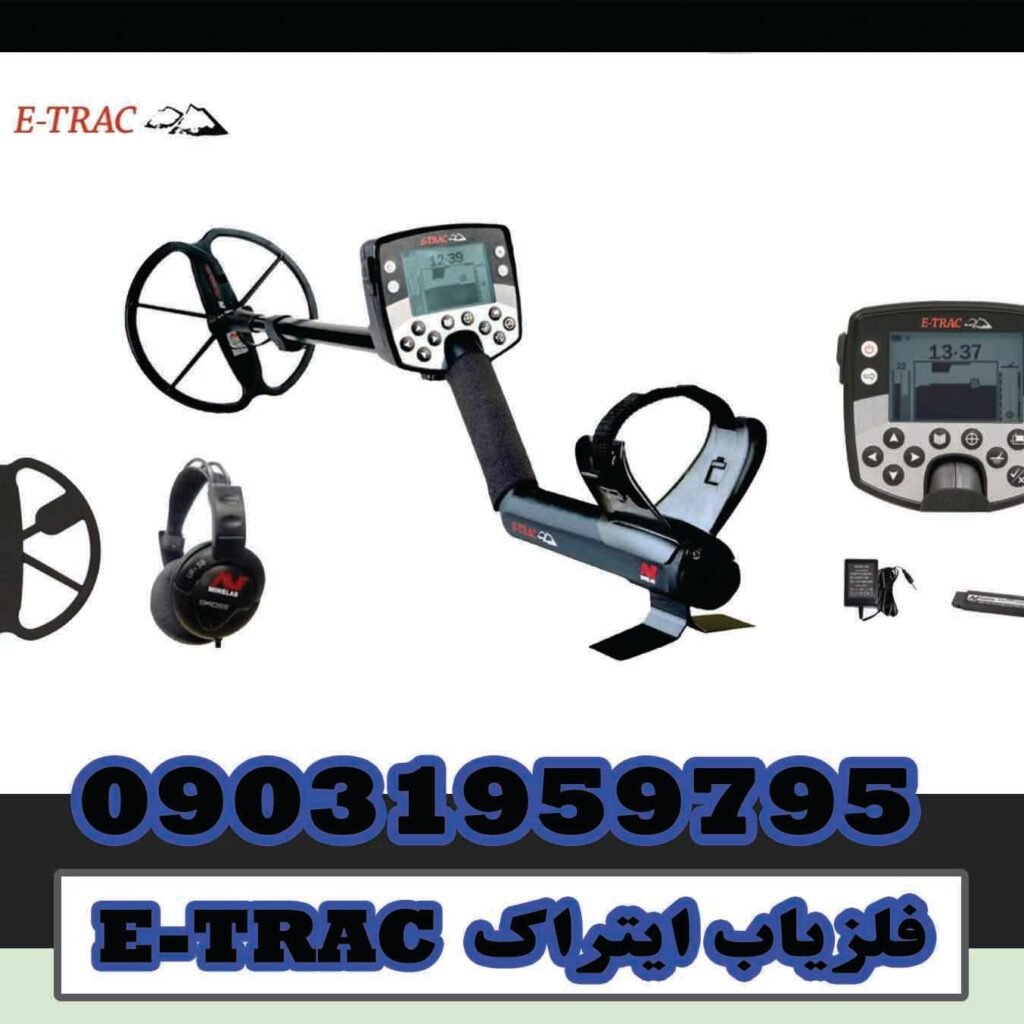 E-TRAC