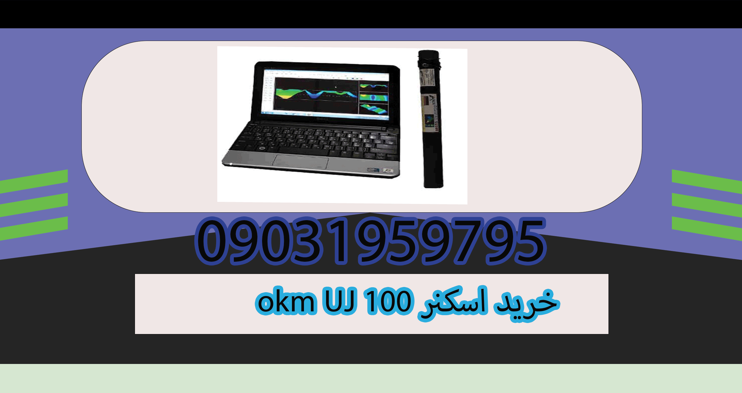 okm UJ 100