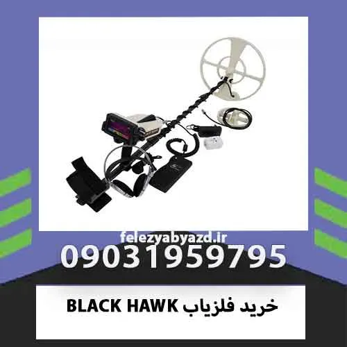 خرید فلزیاب BLACK HAWK