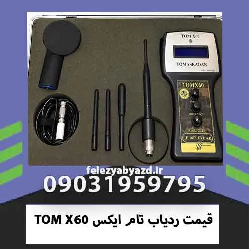 قیمت ردیاب تام ایکس TOM X60