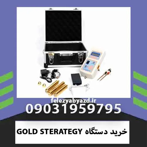 خرید دستگاه GOLD STERATEGY