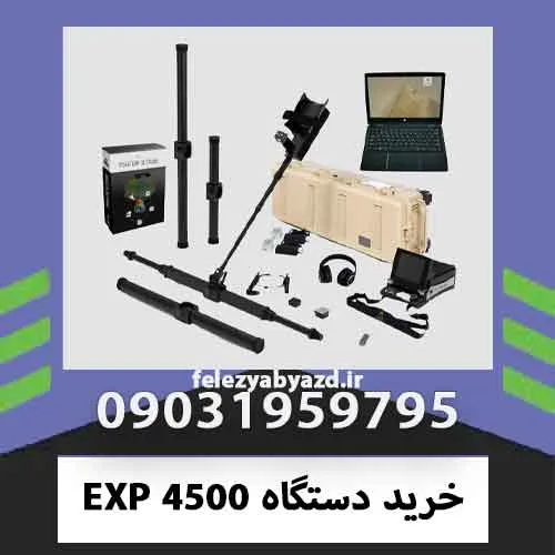 خرید دستگاه EXP 4500