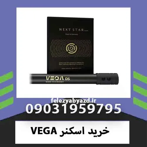 خرید اسکنر VEGA