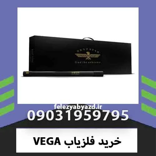 خرید فلزیاب VEGA