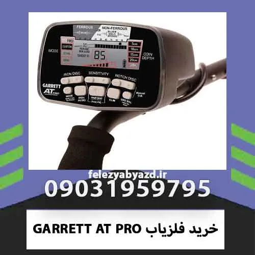 خرید فلزیاب GARRETT AT PRO