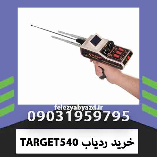 خرید ردیاب TARGET540