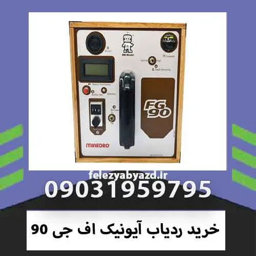 خرید ردیاب آیونیک اف جی 90