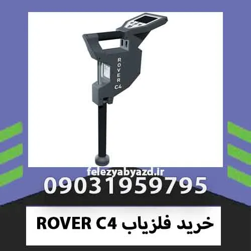 خرید فلزیاب ROVER C4