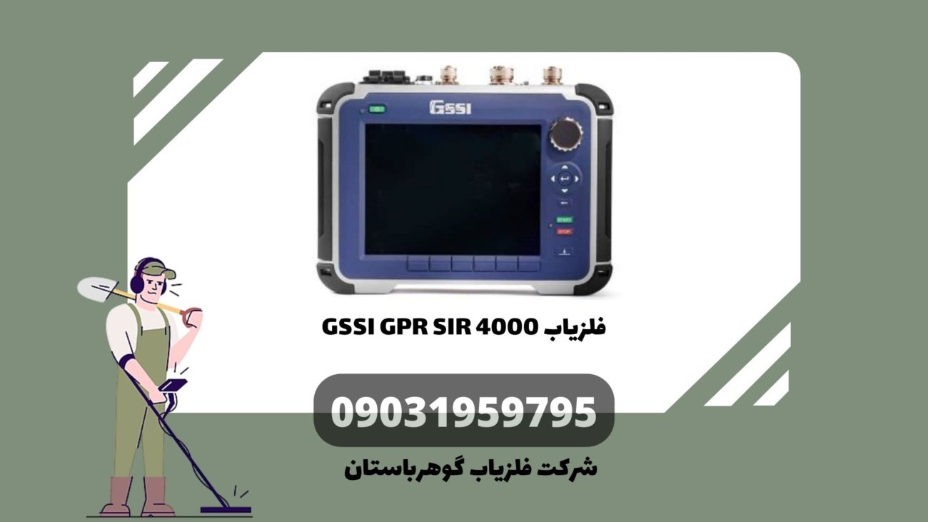 فلزیاب GSSI GPR SIR 4000