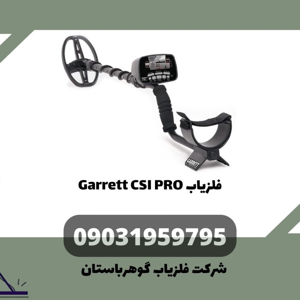 فلزیاب Garrett CSI PRO