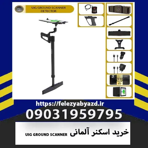 خرید اسکنر آلمانی UIG GROUND SCANNER | بررسی تخصصی