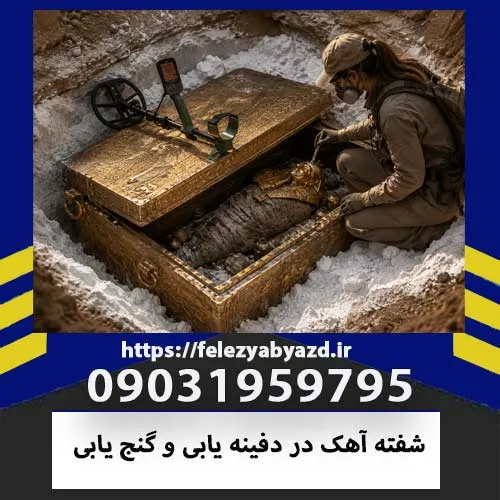 شفته آهک در دفینه یابی | بررسی کاربرد و نشانههای آهک