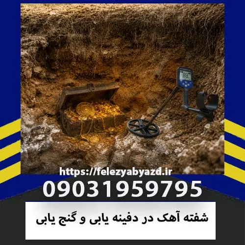 شفته آهک در دفینه یابی | بررسی کاربرد و نشانههای آهک