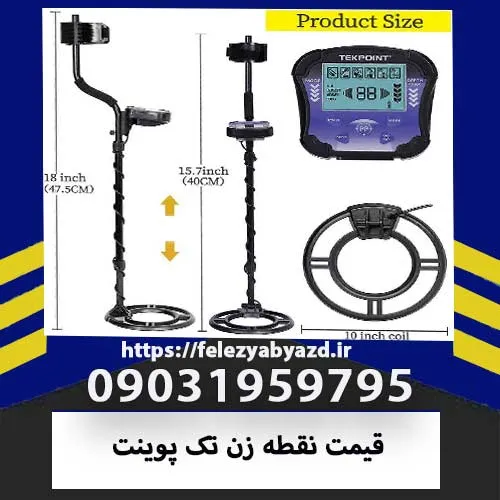 قیمت نقطه زن تک پوینت | بررسی مشخصات و راهنمای خرید