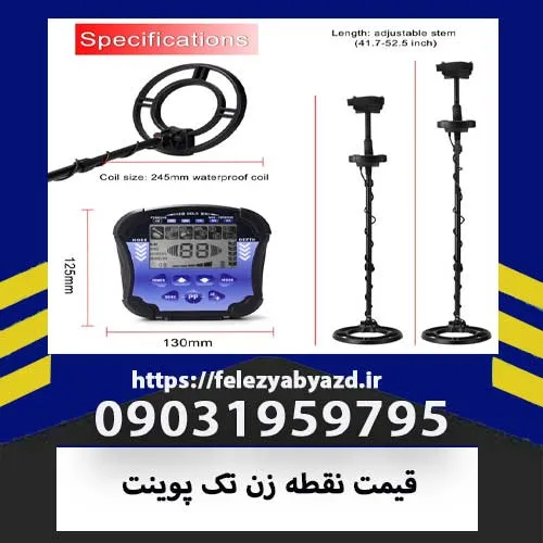 قیمت نقطه زن تک پوینت | بررسی مشخصات و راهنمای خرید