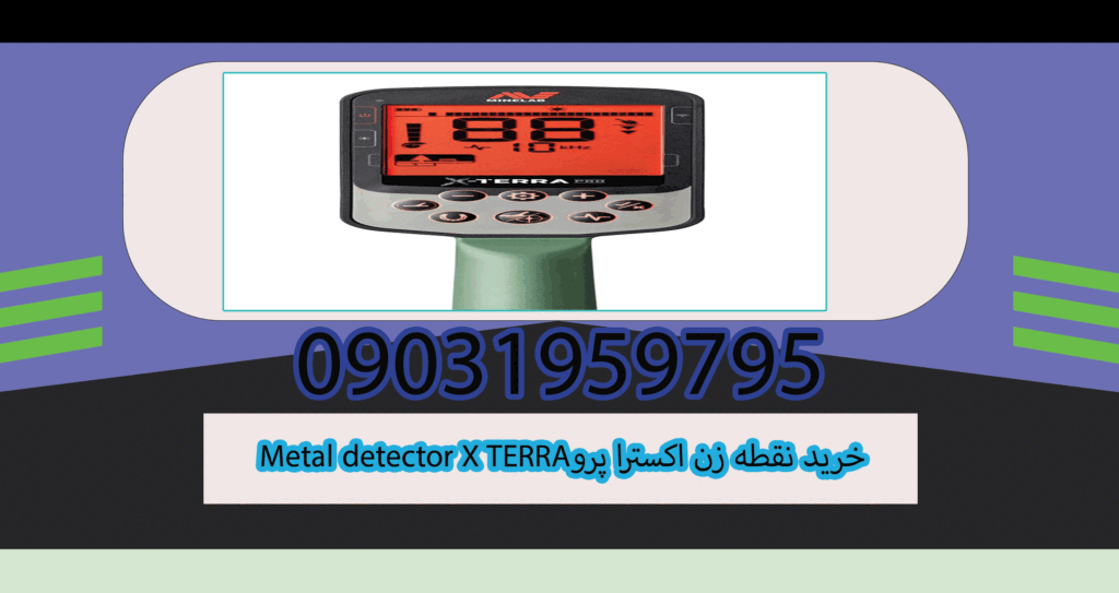 خرید نقطه زن اکسترا پرو Metal detector X TERRA pro