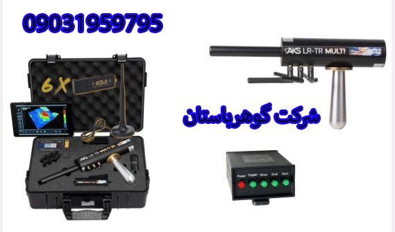 ردیاب آ ک اس پرو AKS PRO