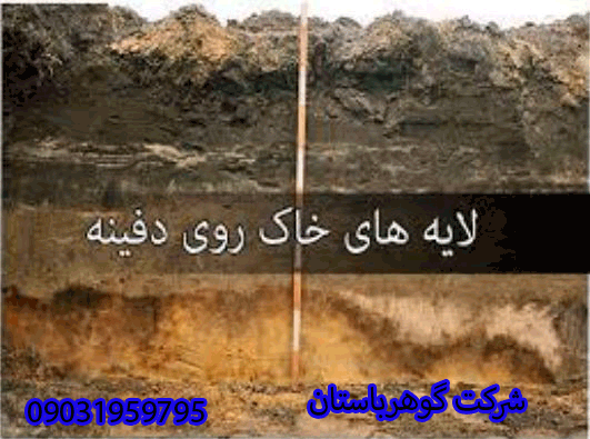 رنگ خاک در دفینه یابی و گنج یابی