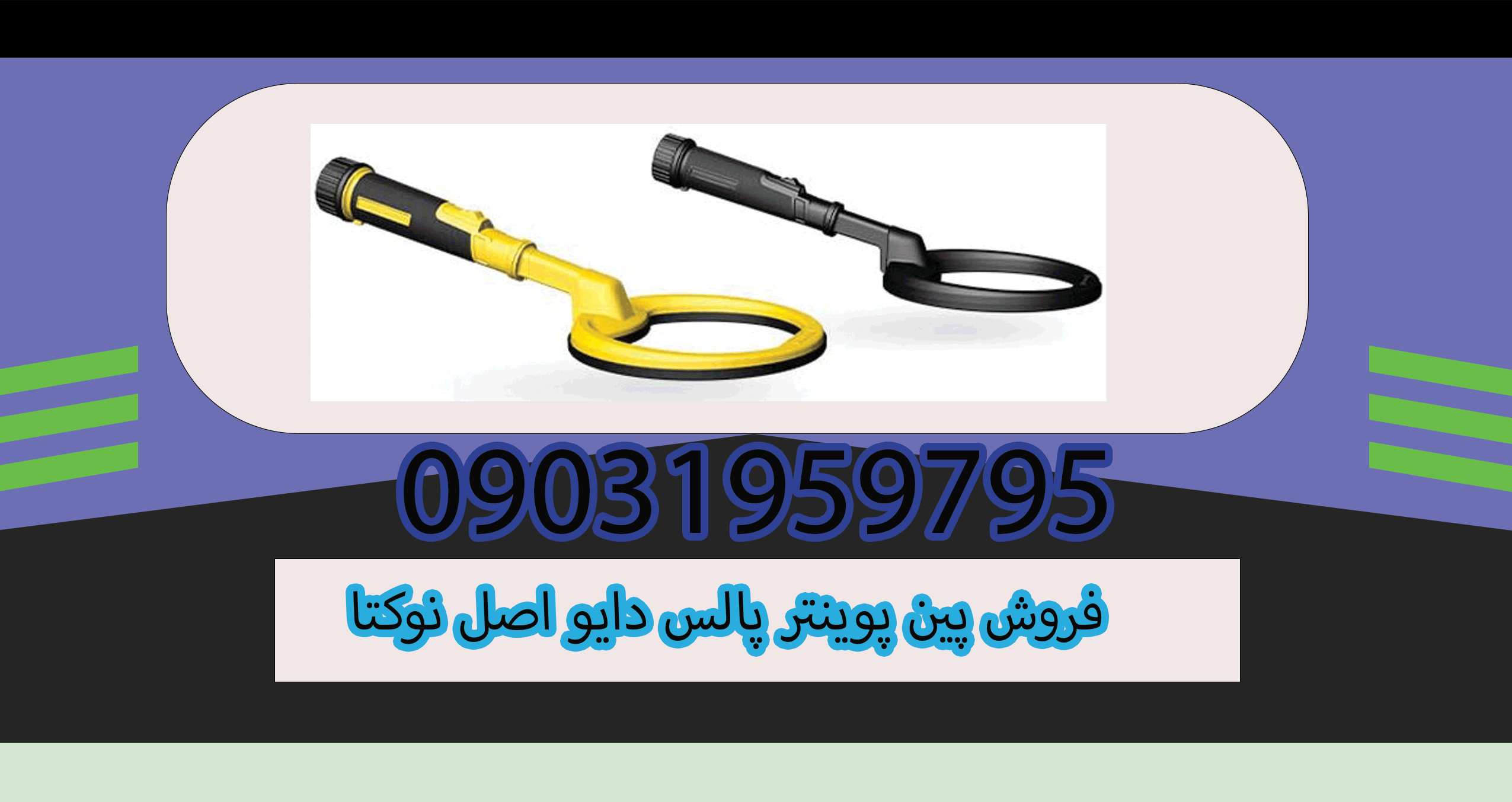 فروش پین پوینتر پالس دایو اصل نوکتا