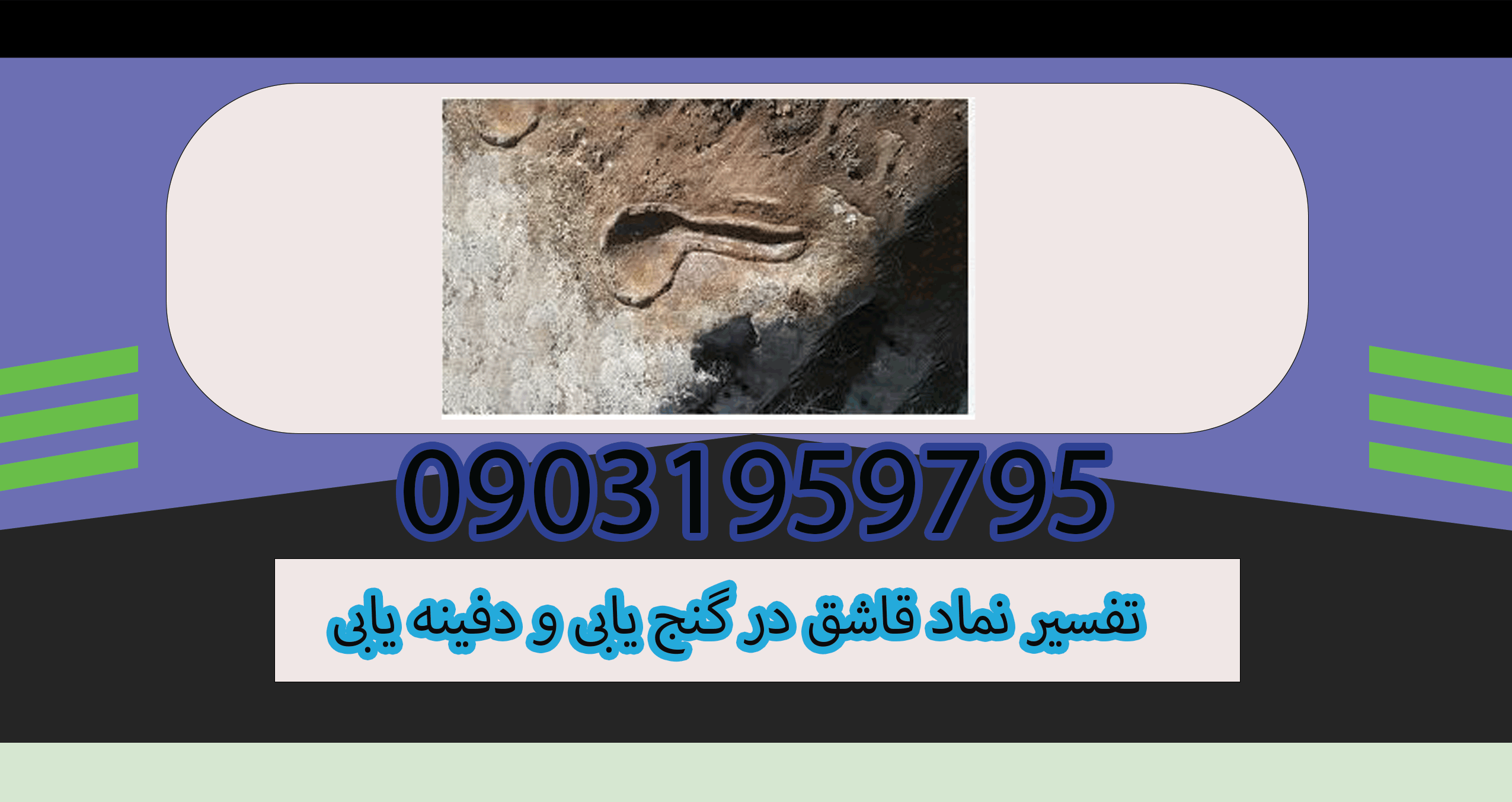 تفسیر نماد قاشق در گنج یابی و دفینه یابی