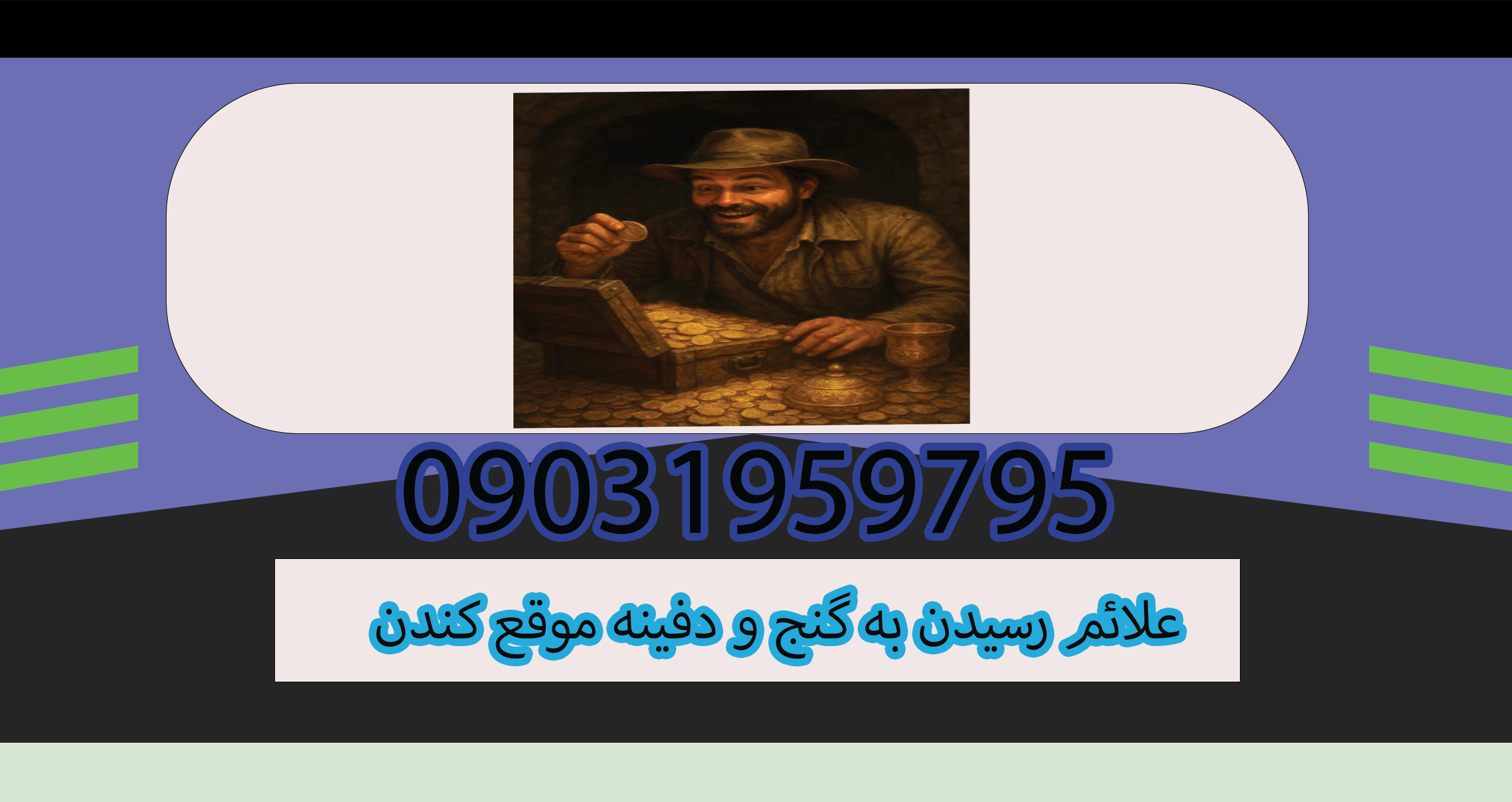 علائم رسیدن به گنج و دفینه موقع کندن
