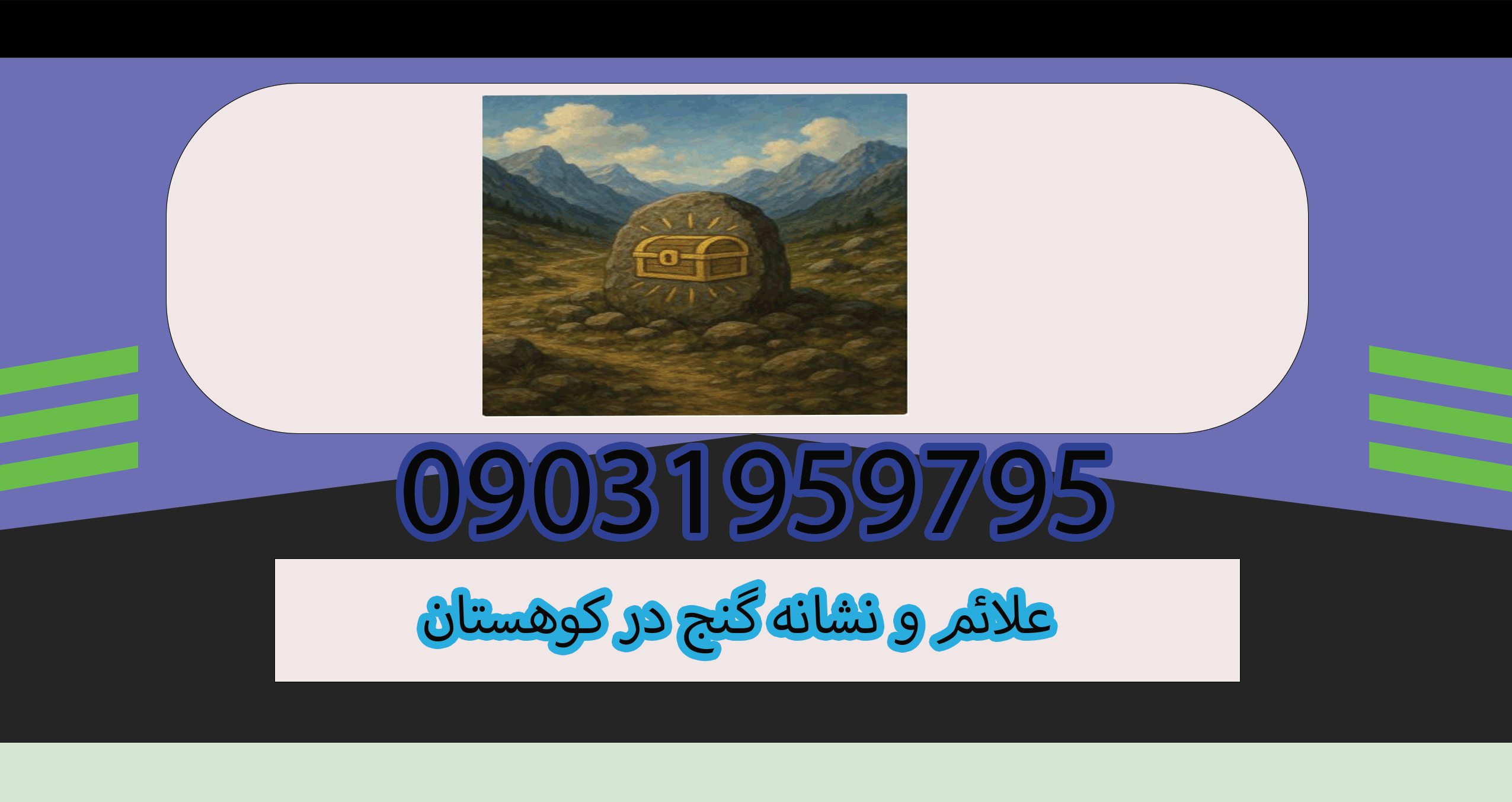 علائم و نشانه گنج در کوهستان