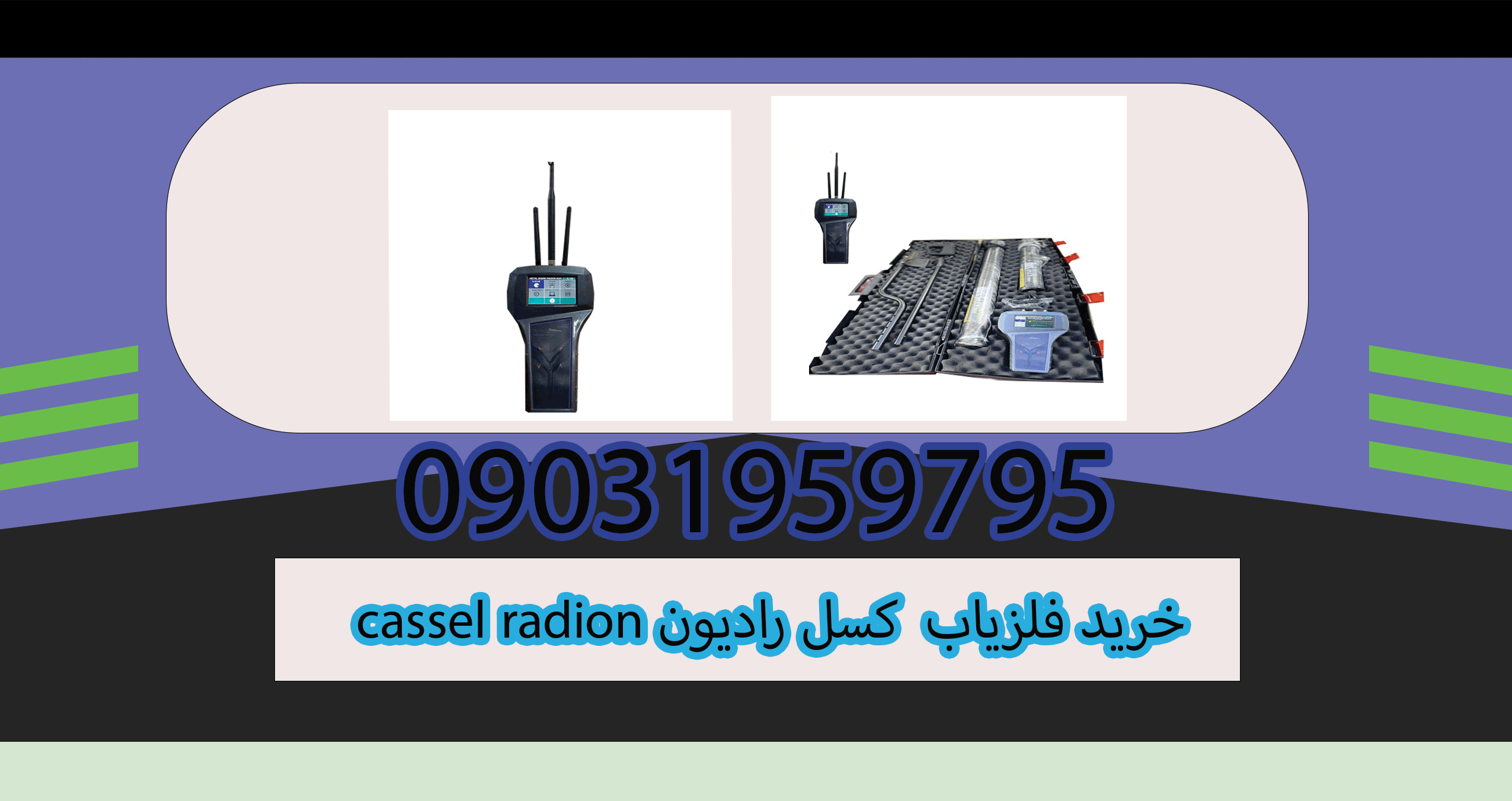 cassel radion