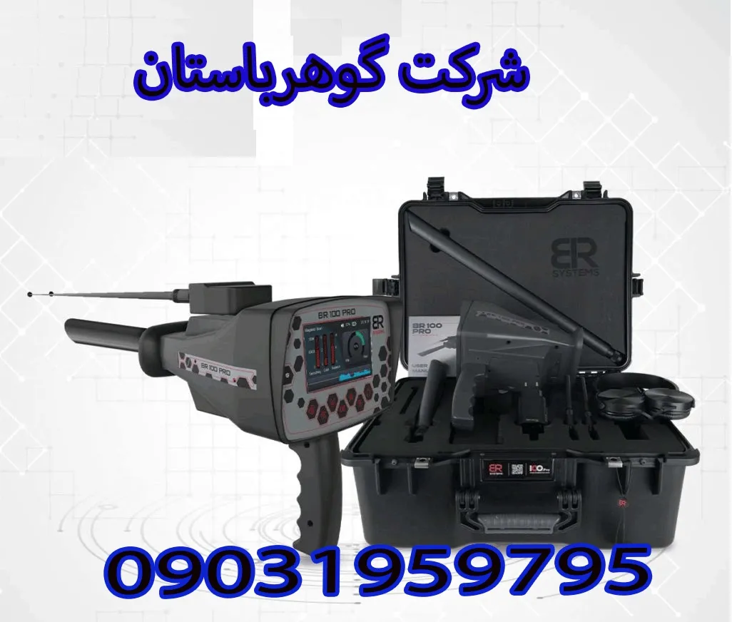آموزش دستگاه طلایاب BR 100 Pro