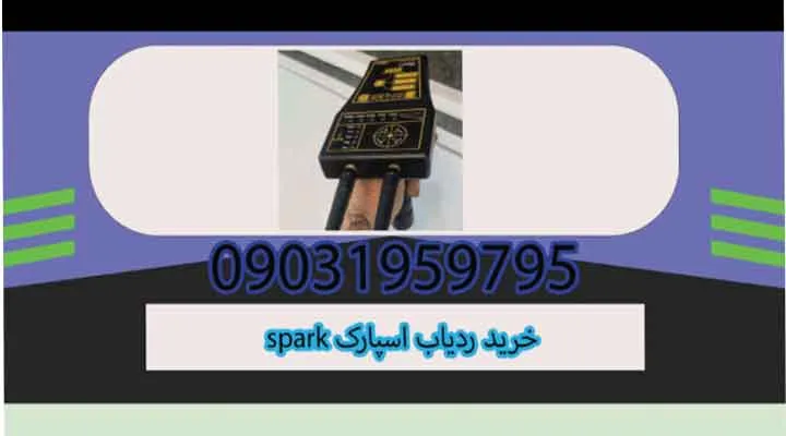 خرید ردیاب اسپارک Spark