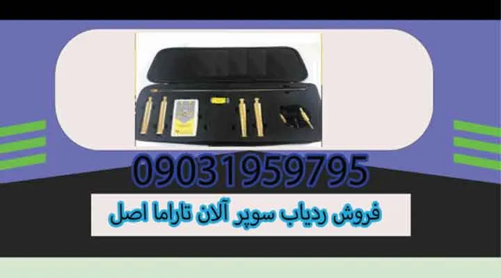 فروش ردیاب سوپر آلان تاراما اصل