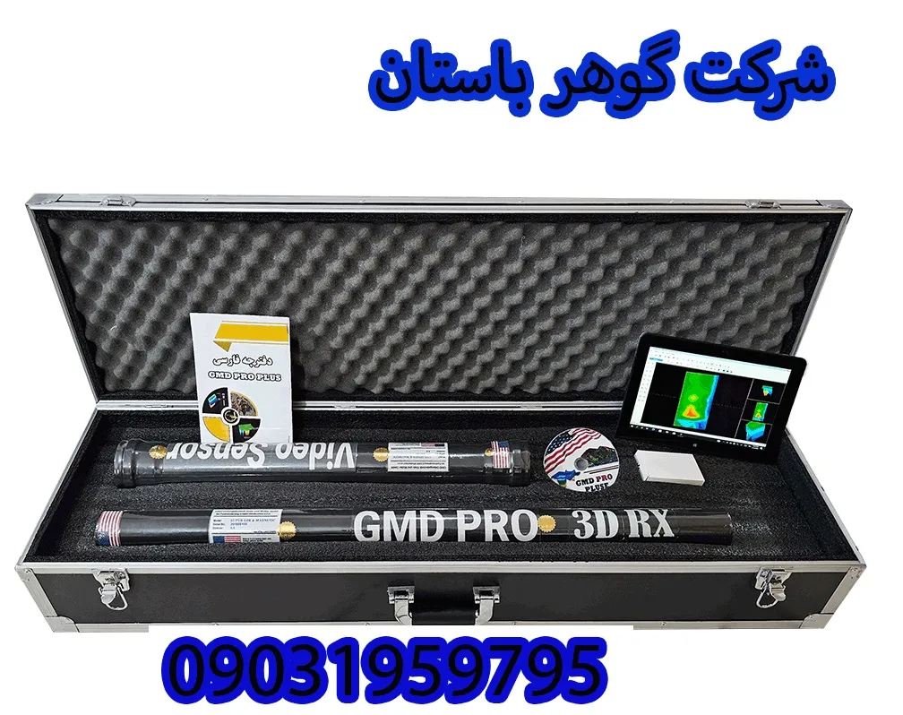 فلزیاب اسکنر جی ام دی پرو پلاس (تخفیف ویژه)