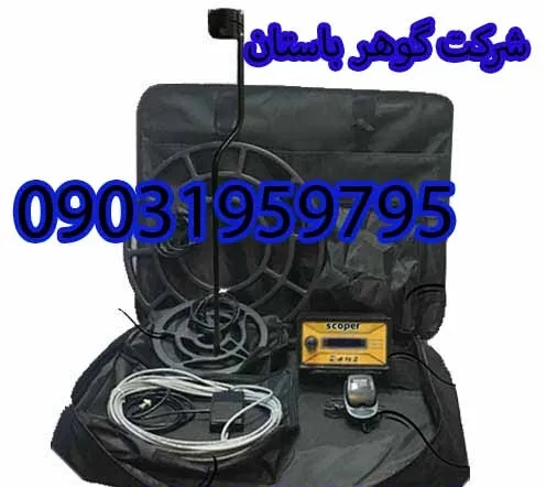 قیمت فلزیاب اسکوپر به همراه ویدیو معرفی