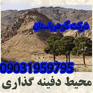 چه مکان هایی دارای دفینه هستند؟