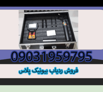 فروش ردیاب بیونیک پلاس