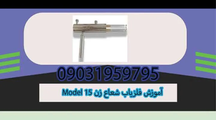 آموزش فلزیاب شعاع زن هاکان Model 15