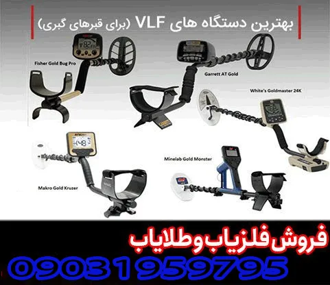 تفکیک فلزات در فلزیاب وی ال اف