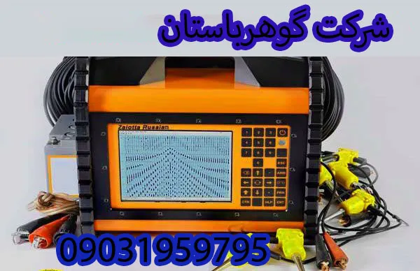 فروش فلزیاب زالوتا روسیه