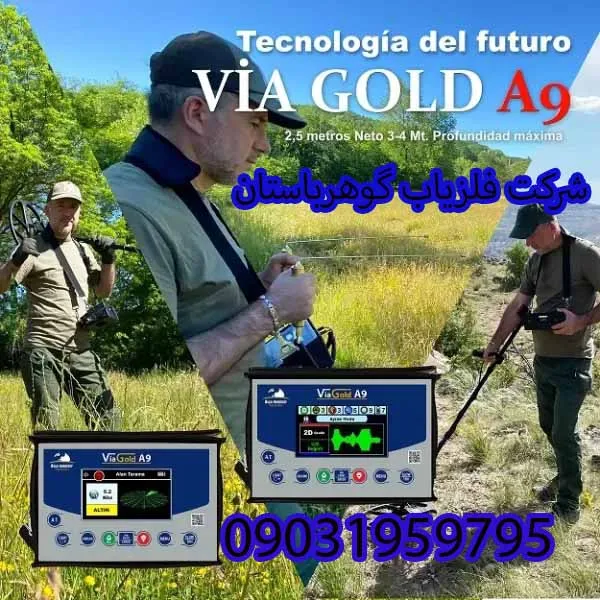 قیمت فلزیاب نقطه زن ویاگلد Via Gold A9