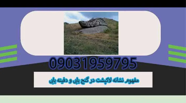 مفهوم نشانه لاکپشت در گنج یابی