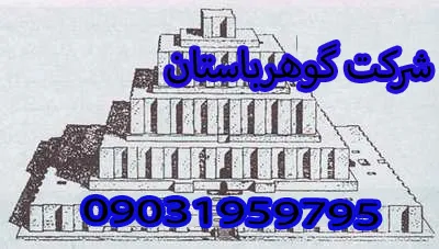 بررسی زیگوراتهای ایران