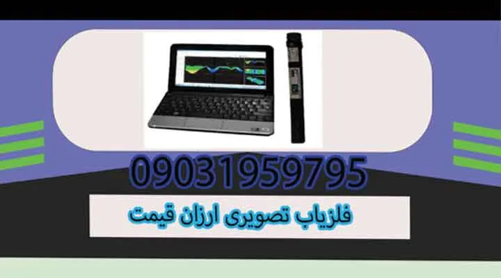 فلزیاب تصویری ارزان قیمت