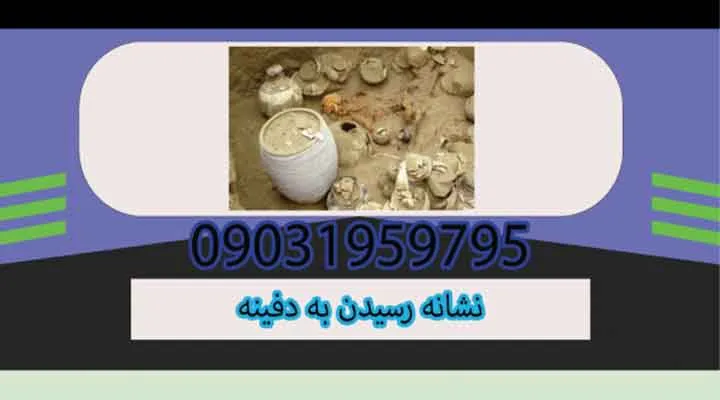 نشانه رسیدن به دفینه