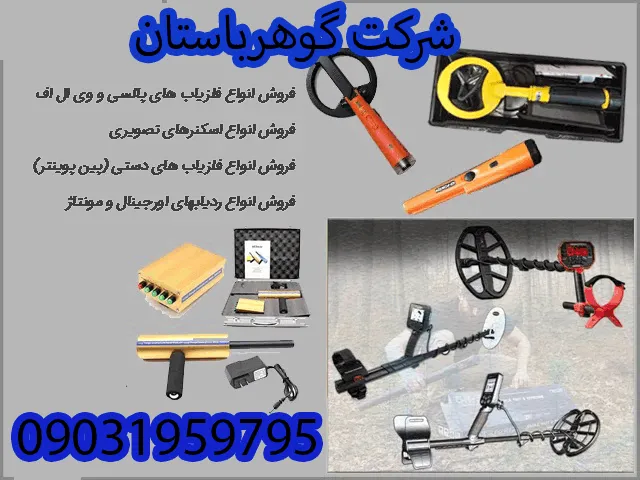 بروزترین لیست قیمت فلزیاب