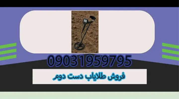 فروش طلایاب دست دوم