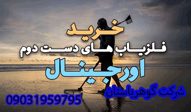 فروش طلایاب دست دوم