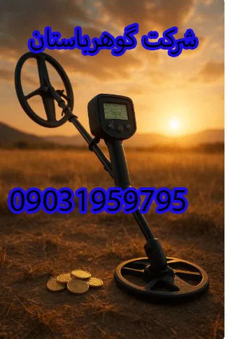 لیست قیمت دستگاه گنجیاب فلزیاب