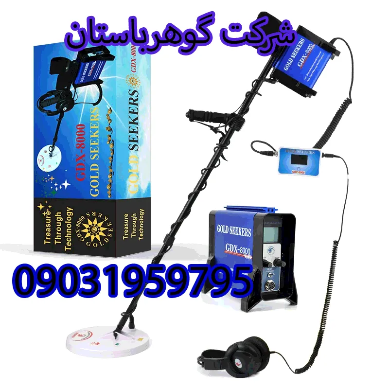 نمایندگی فلزیاب جی دی ایکس 8000